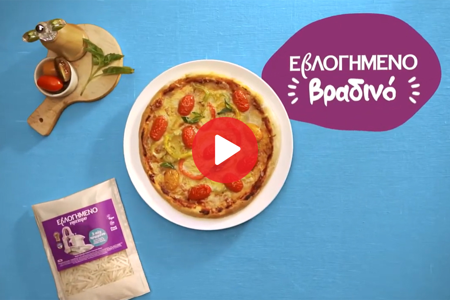 ΕβΛΟΓΗΜΕΝΟ κομμάτι της ημέρας σου