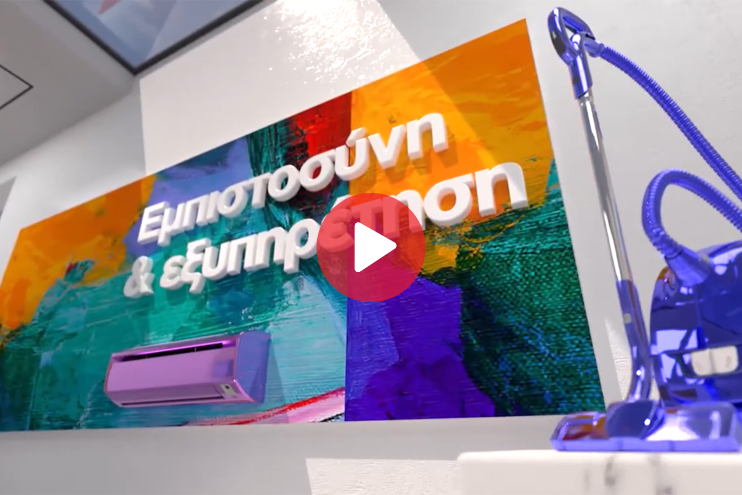 Welcome Stores Μουσείο