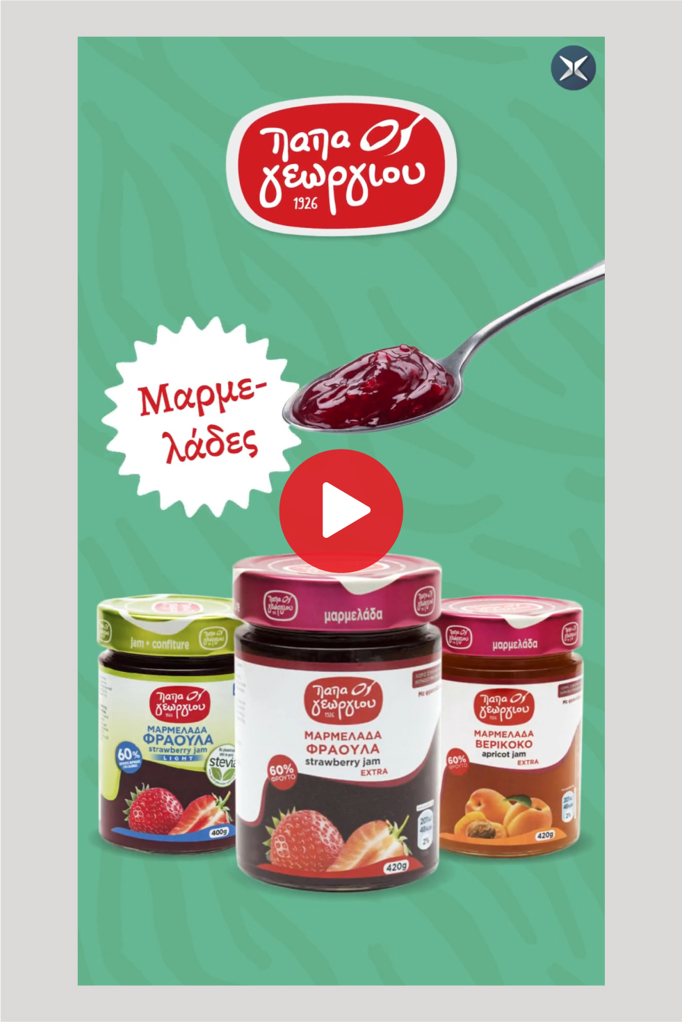 Παπαγεωργίου