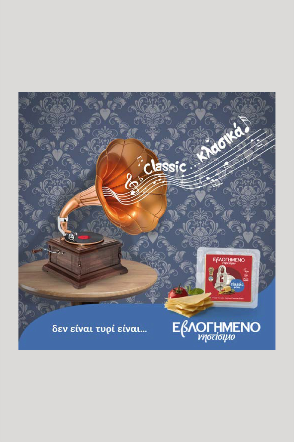 Εβλογημένο