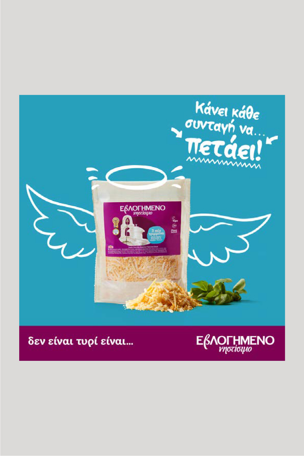 Εβλογημένο