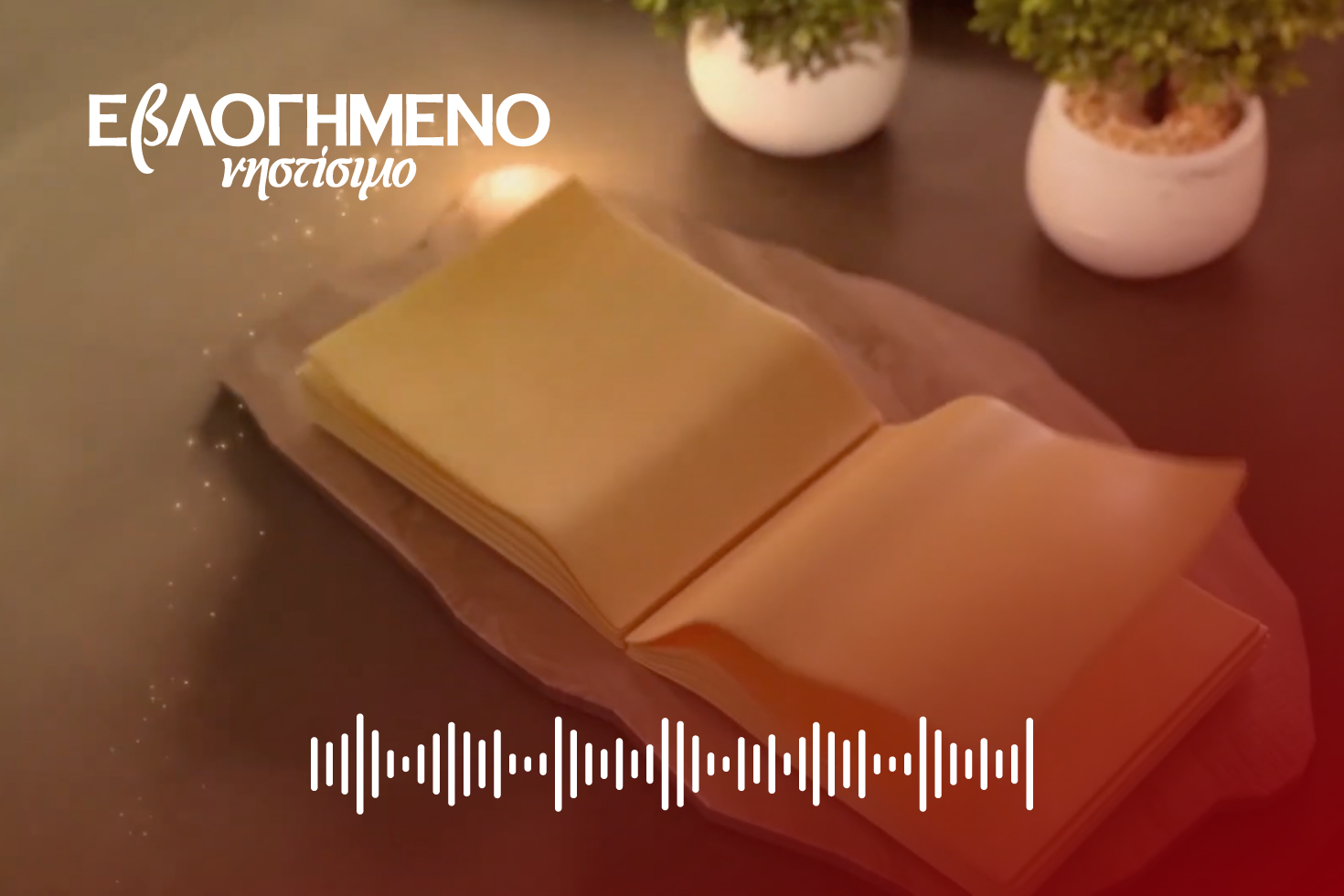 Ραδιοφωνικό εβλογημένο – πιστεύεις στα θαύματα